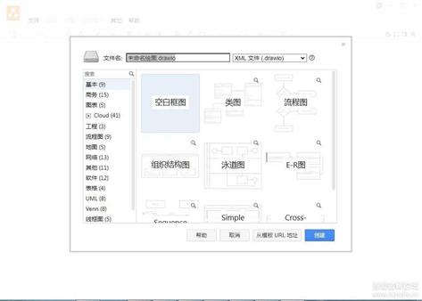 流程图绘制工具Draw.io V20.2.3 官方安装版