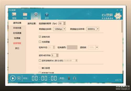 EV录屏 3.7.1单文件版