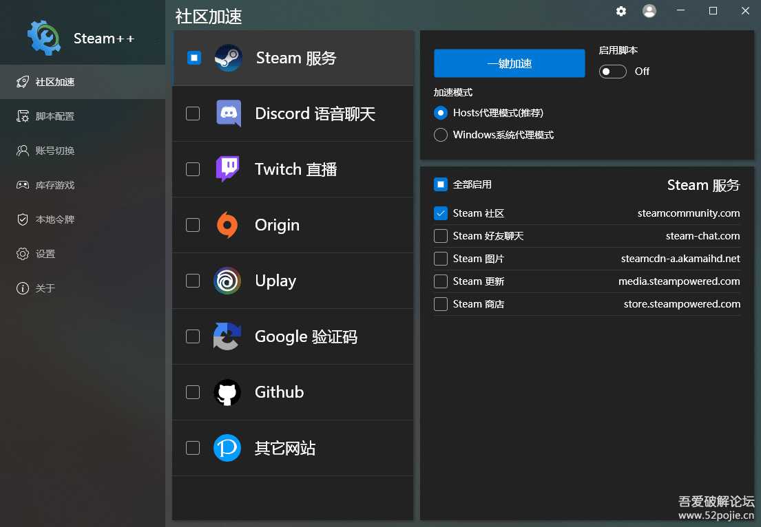 Steam++Tools 2.0 Steam实用工具箱，社区及常用网站加速服务，游戏及令牌管理