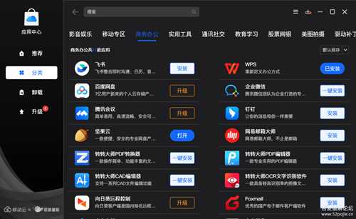 中国移动云电脑内部应用商店提取版_0.4.7