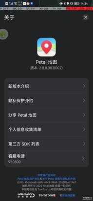 petal 地图2.8.0.303（华为花瓣地图）