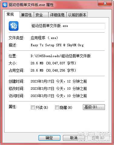 驱动总裁 v2.10.0.1 免扫码登录单文件版