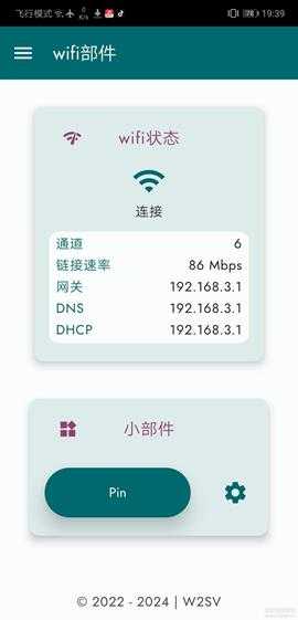 WiFi小部件v1.4.04