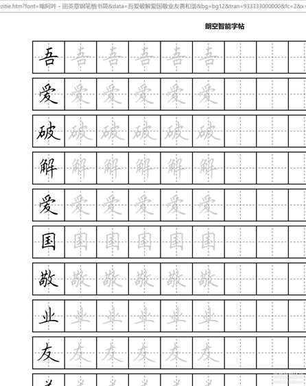 支持多种字体的字帖软件，可自己增减字体，附教程